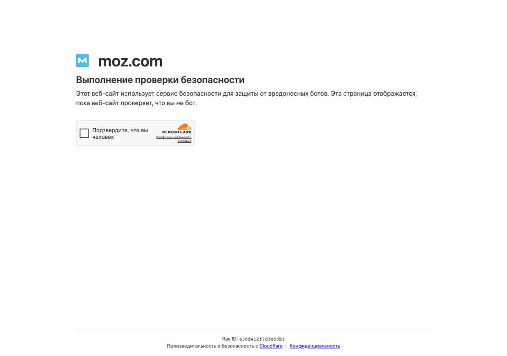 Moz Domain Analysis: страница проверки, 10 сентября 2026